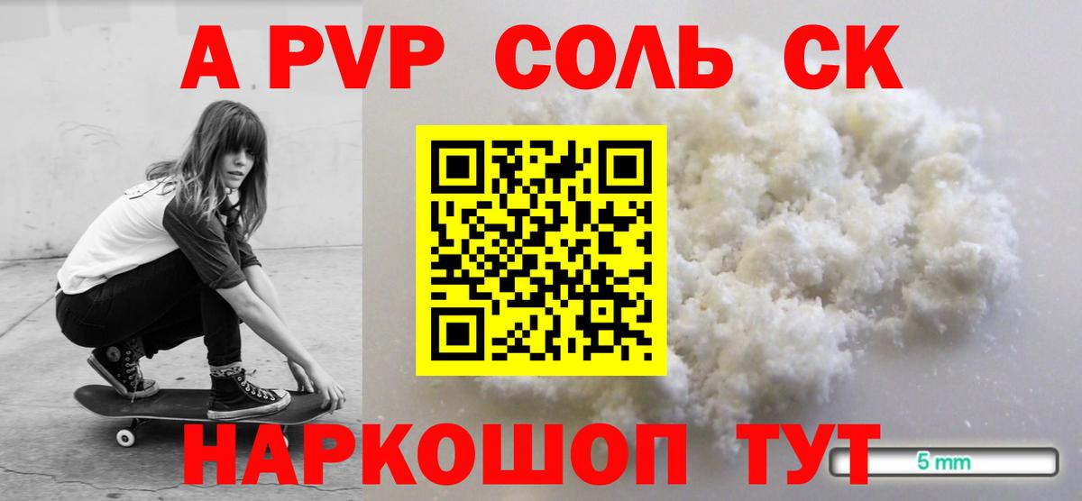 A PVP Соль  Вход с VPN  Alfa_PVP кристаллы  Шарыпово 