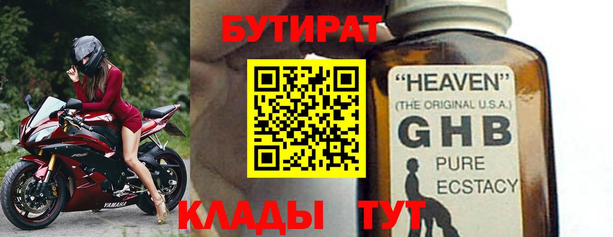 БУТИРАТ буратино  БУТИРАТ  Шарыпово  Вход с VPN 