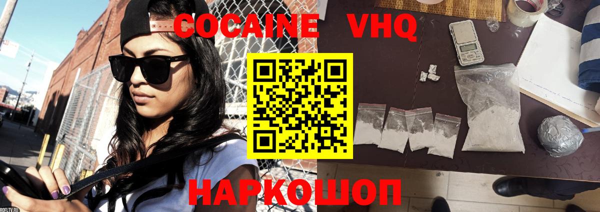 Кокаин 97% Шарыпово