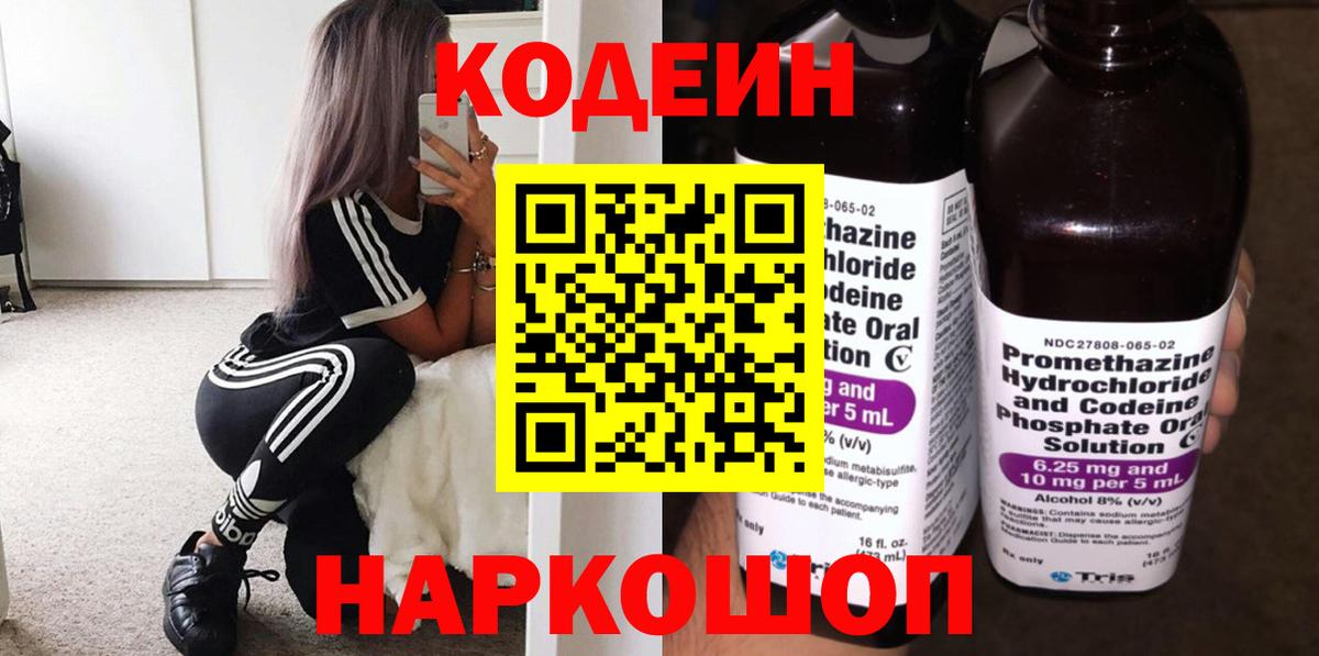 Кодеиновый сироп Lean Purple Drank Шарыпово