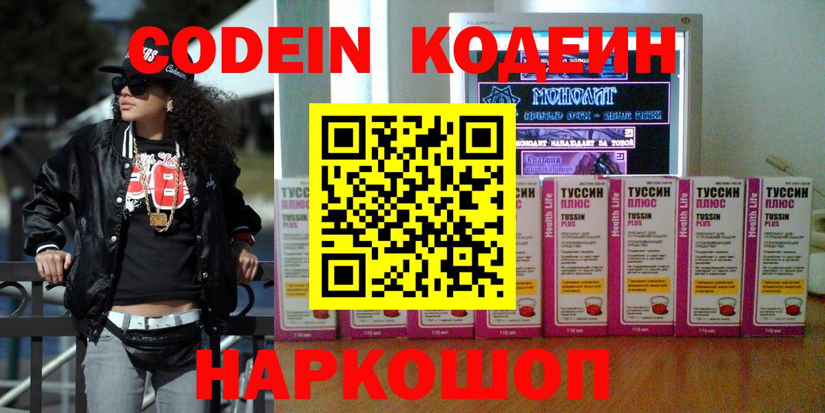 Кодеин Purple Drank  Вход с VPN  Шарыпово 