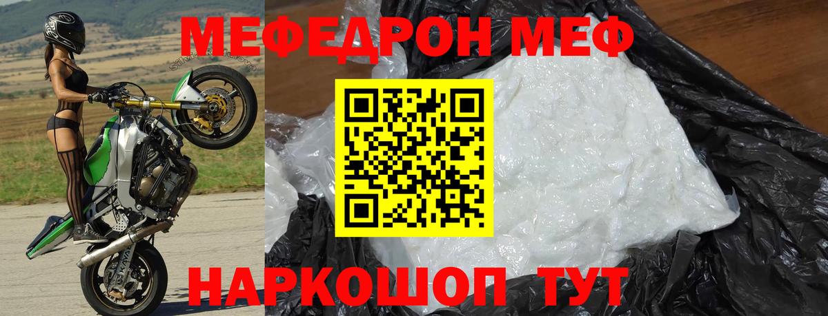 Меф мяу мяу Шарыпово
